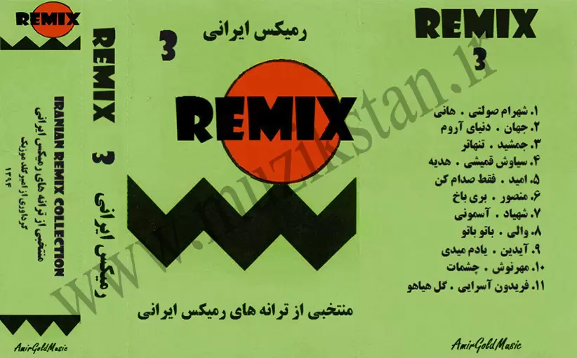 رمیکس ایرانی 3 (گردآوری امیر گلد موزیک) (خواننده مشترک)
